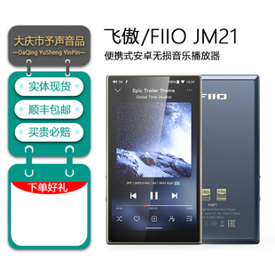 FiiO/飞傲 M21播放器安卓蓝牙HiFi无损音乐便携式随身听发烧级MP3
