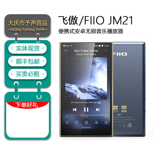 FiiO/飞傲M21播放器安卓蓝牙