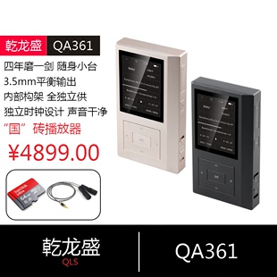 乾龙盛QA361发烧HiFi无损音乐母带纯音播放DSD硬解现货 官方正品