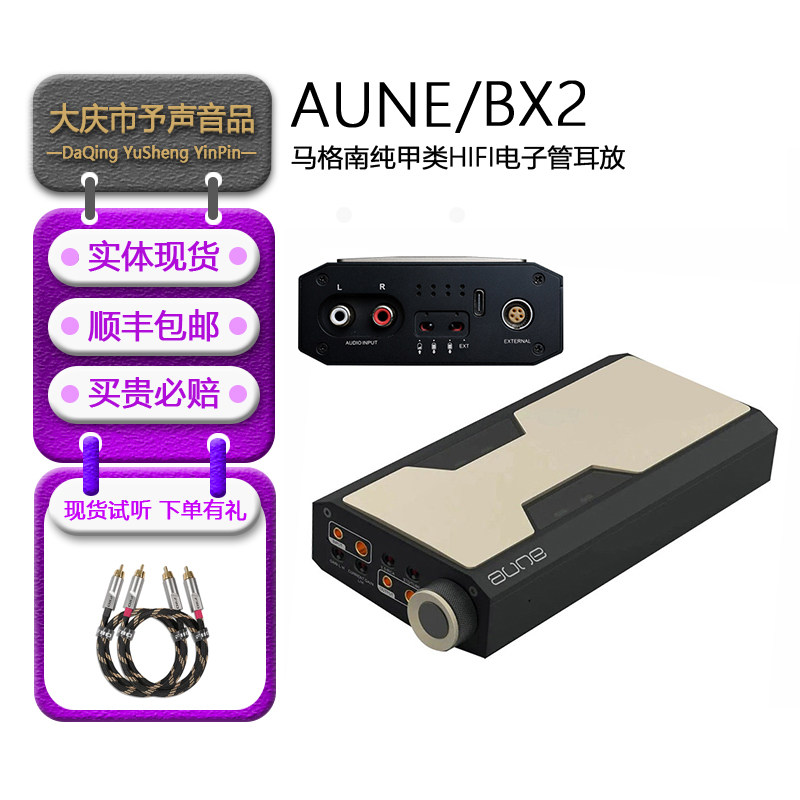 aune奥莱尔BX2马格南纯甲电子管耳放HiFi平衡4.4双6P1胆管RCA单端