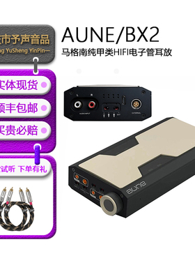 aune奥莱尔BX2马格南纯甲电子管耳放HiFi平衡4.4双6P1胆管RCA单端