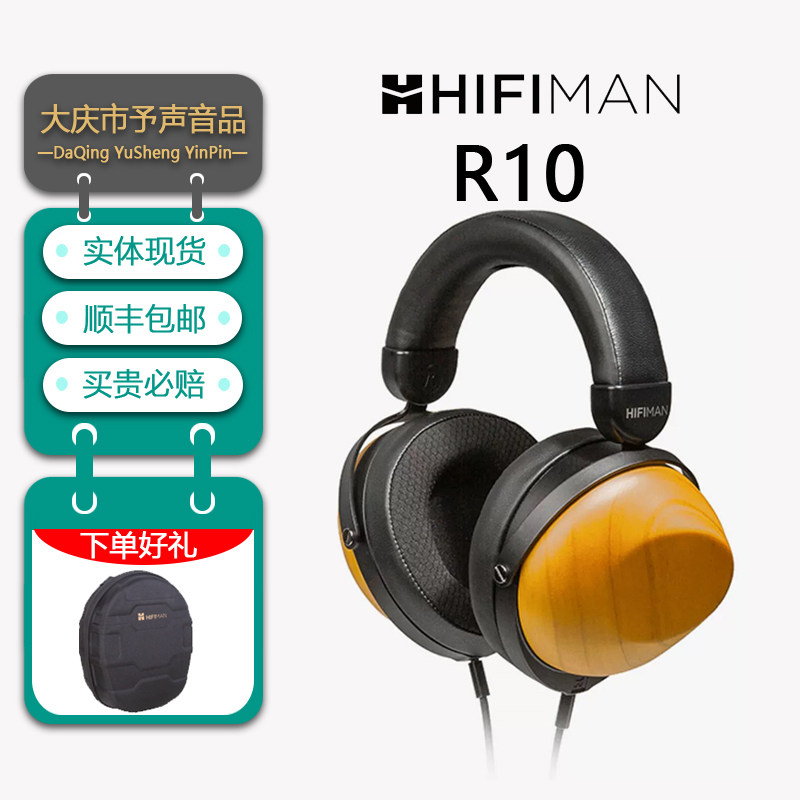 Hifiman HE-R10平板动圈蓝牙头戴封闭式监听发烧有线流行人声耳机