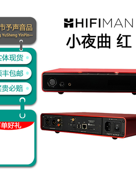 高登音频×HIFIMAN小夜曲Jr红色R2R解码耳放一体机数字流媒体网播