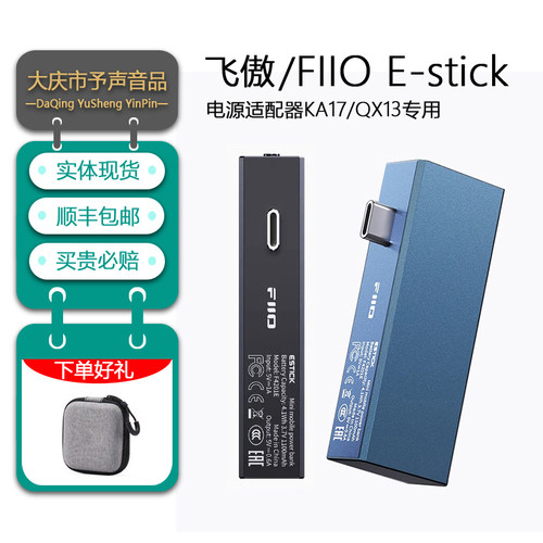 飞傲ESTICK迷你移动电源