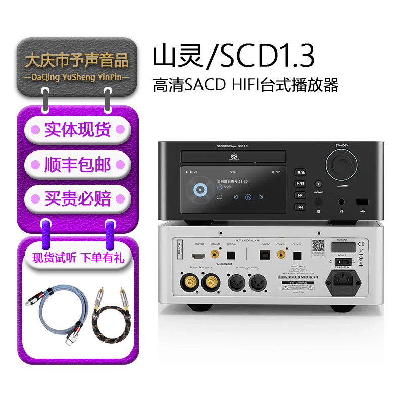 山灵SCD1.3 高清格式SACD播放机台式播放器HIFI发烧级CD机高保真