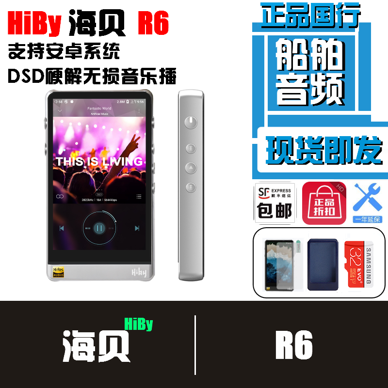 HiBy海貝R6播放器平衡安卓發燒HIFI無損音樂DSD硬解隨身聽車載MP3