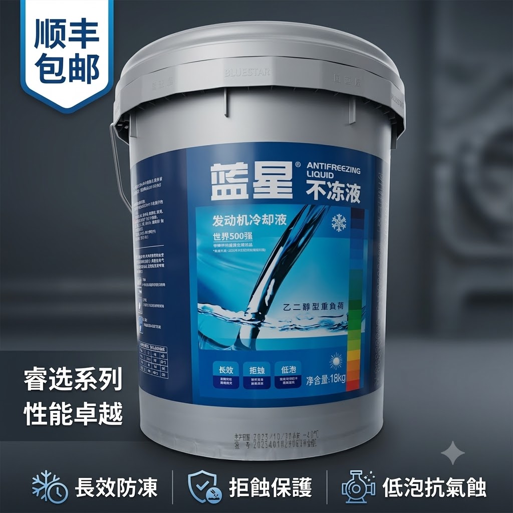 蓝星防冻液四季长效18KG正品