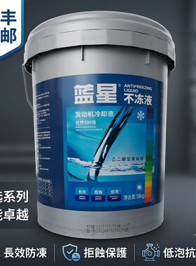 蓝星防冻液四季长效18KG正品
