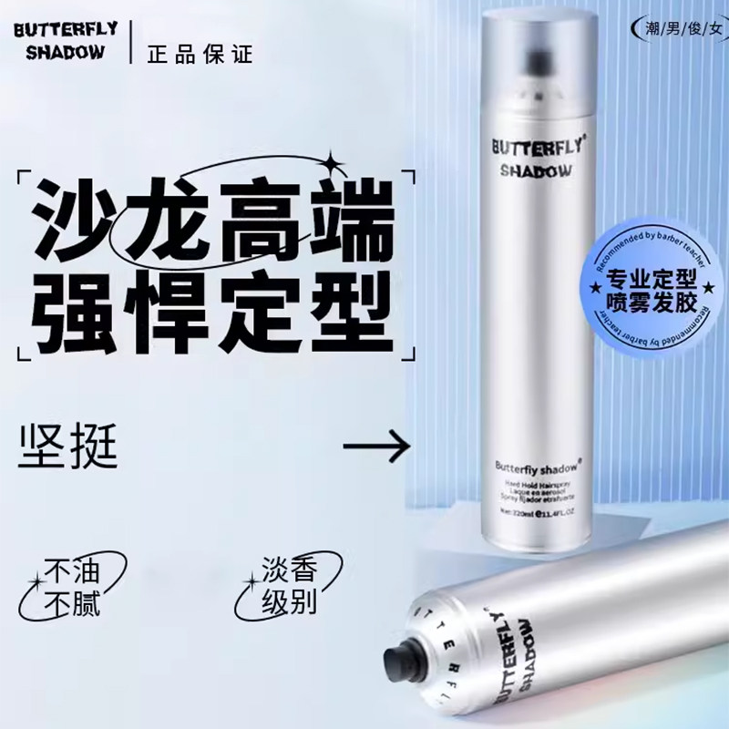 butterfly蝶伊发胶cos play专业干胶定型喷雾男女butterflyshadow