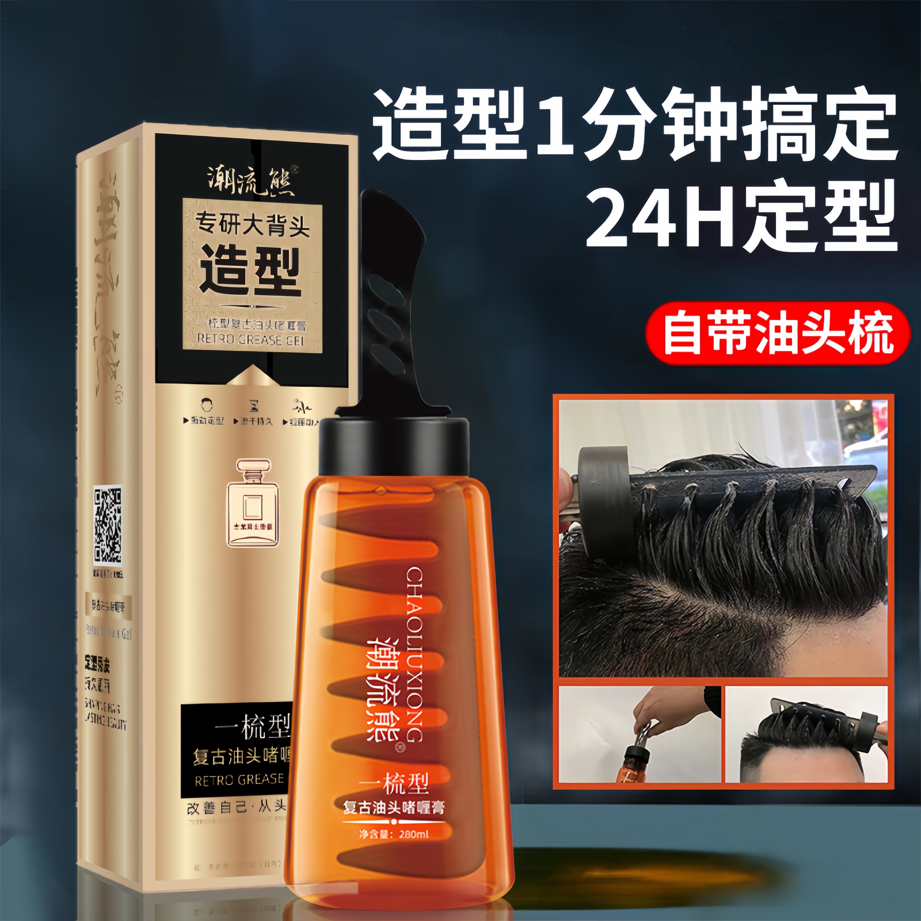潮流熊啫喱膏带梳男士造型啫喱水强力定型保湿蓬松不油腻发胶定型