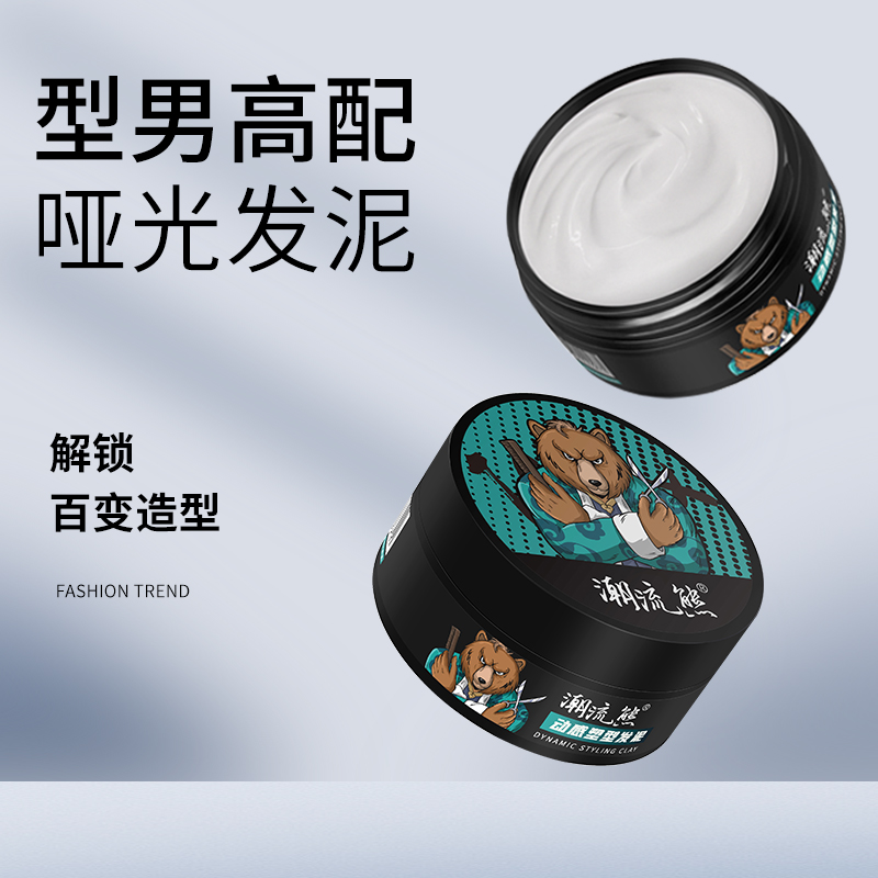 潮流熊动感男士定型清香造型发泥