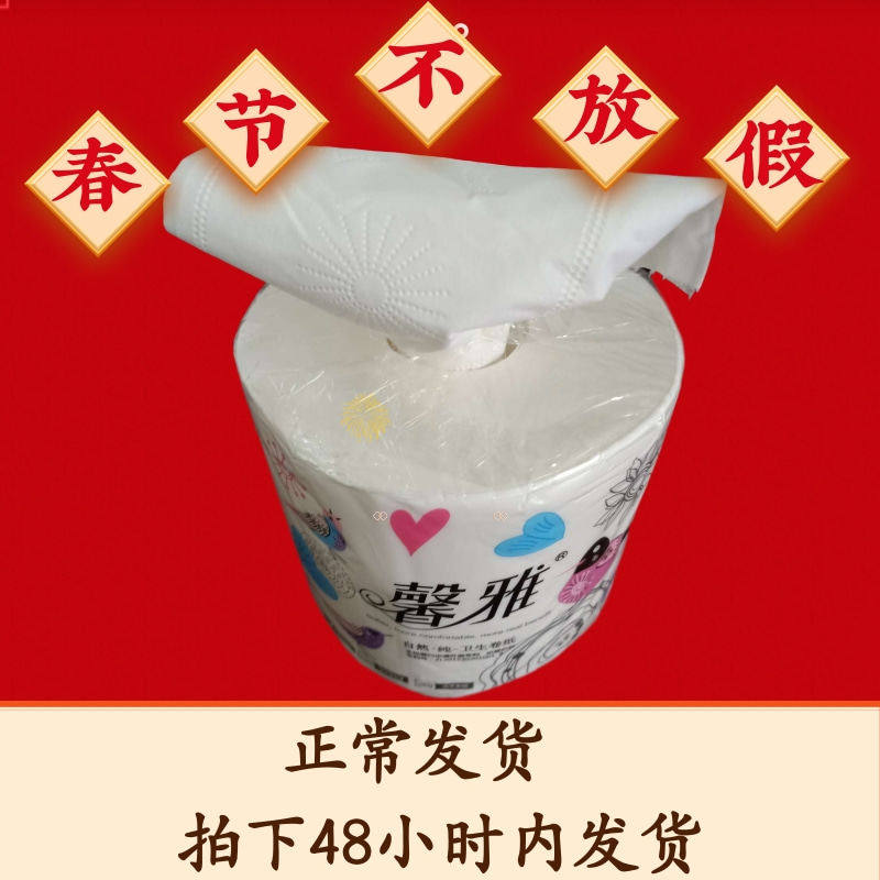 馨雅纸巾小芯子卷筒纸卫生纸印花不堵厕纸无香4800克三提30卷包邮