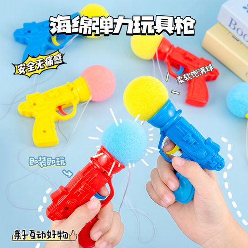 海绵枪弹射海绵球解压儿童玩具