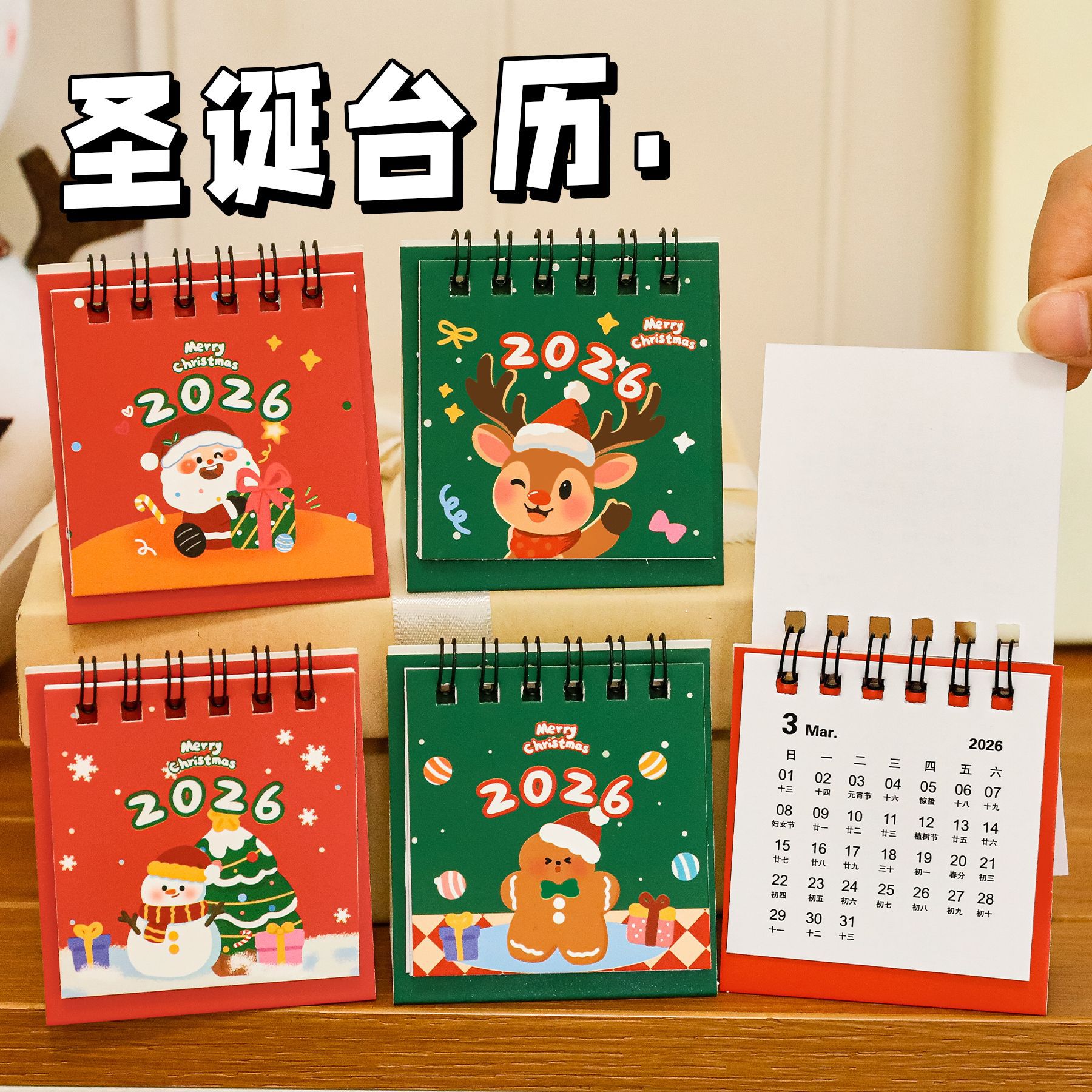 2025圣诞节小台历活动实用小礼物