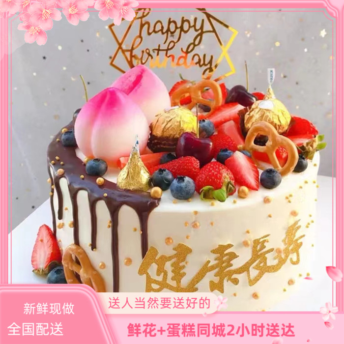 成都老婆生日蛋糕全国速递