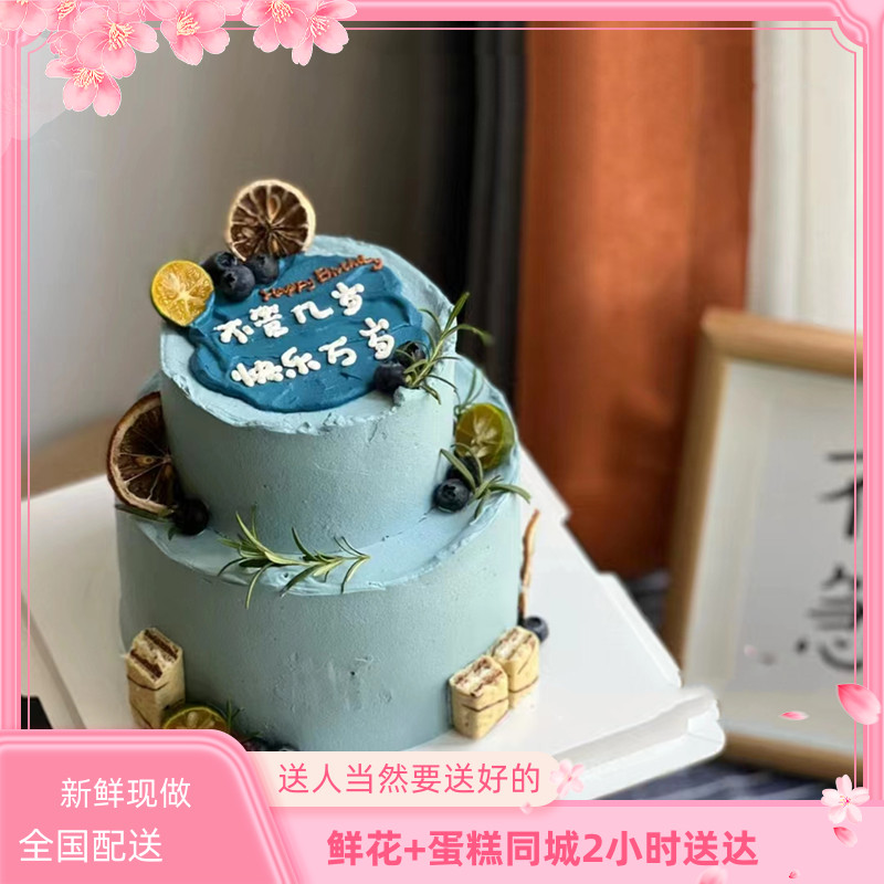 男士老公双层生日蛋糕遵义市余庆习水县务川县凤冈湄潭店同城配送