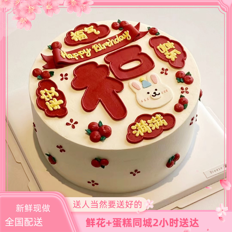 长辈亲友生日蛋糕赤峰市巴林左右旗喀喇沁旗克什克腾旗同城配送