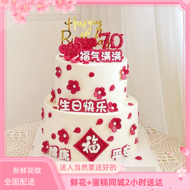 双层祝寿生日蛋糕济宁市曲阜鱼台金乡任城嘉祥县兖州邹城同城配送
