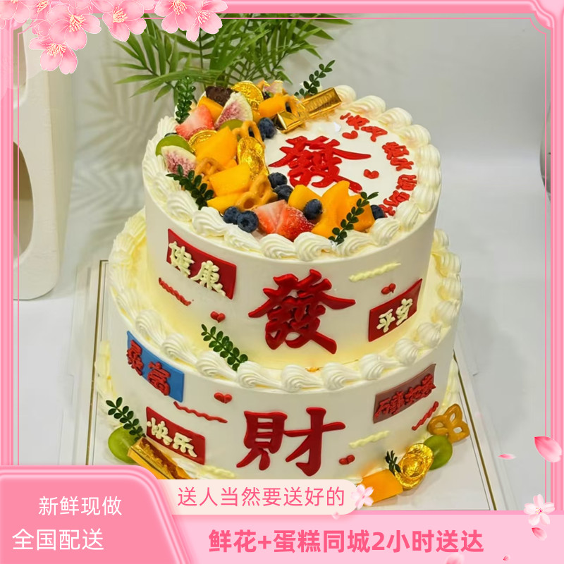 双层创意生日蛋糕乌兰察布市和县丰镇卓资化德商都兴同城配送长辈