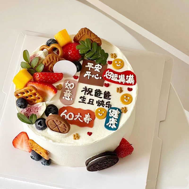 老爸爸父亲网红生日蛋糕临汾市襄汾县侯马尧都区霍州市店同城配送