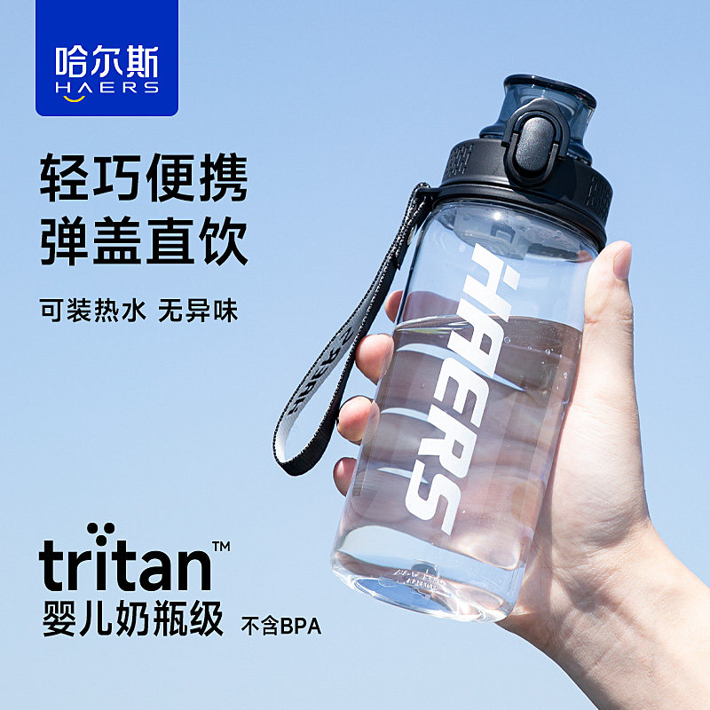 哈尔斯运动水杯男夏季tritan大容量便携耐高温塑料杯户外随手杯图片