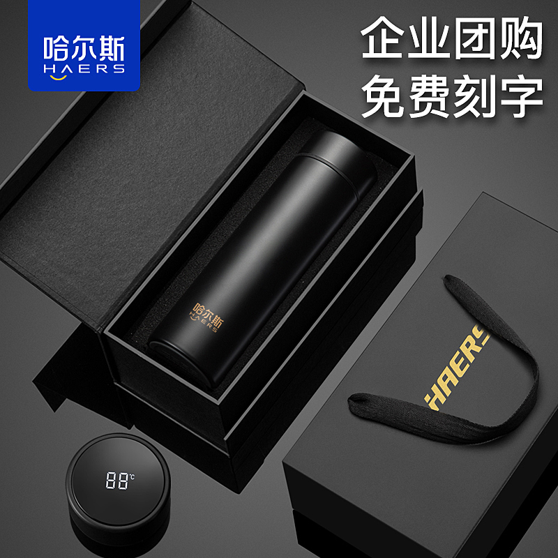 哈尔斯智能保温杯礼盒装不锈钢便携泡茶杯商务男高档定制刻字水杯