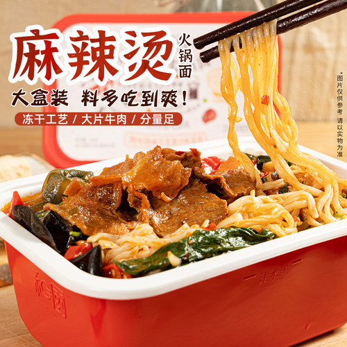 和厨麻辣烫火锅面FD冻干面