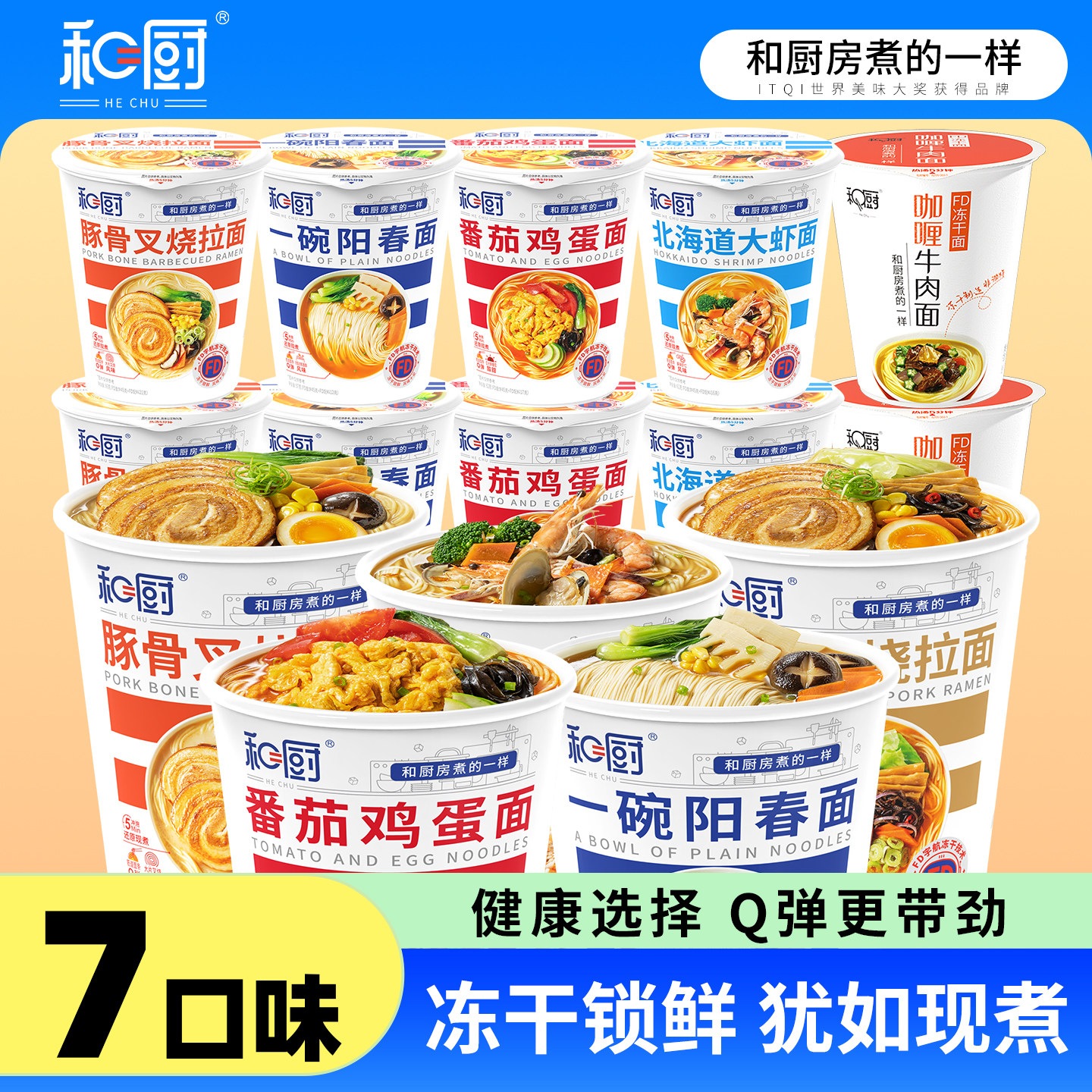 和厨免煮即食夜宵桶装方便面