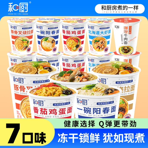 和厨免煮即食夜宵桶装方便面