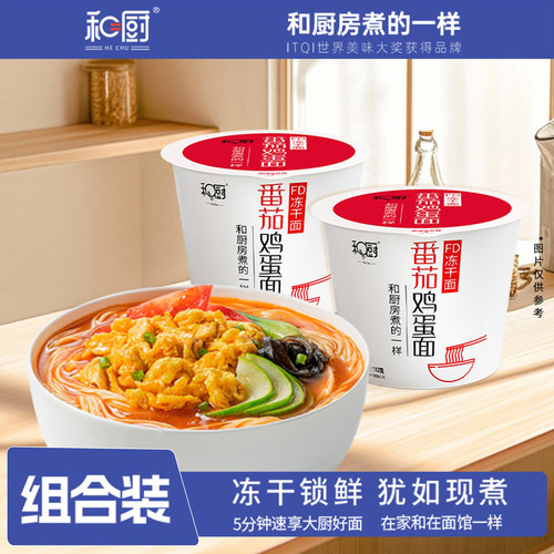 和厨番茄鸡蛋面大小桶组合装 网红速食杯面泡面非油炸冻干方便面 - 封面