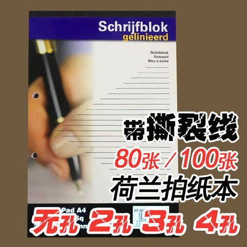 欧式A4包背拍纸本无孔2孔3孔4孔活页带撕裂线大学生考研米黄护眼 - 封面