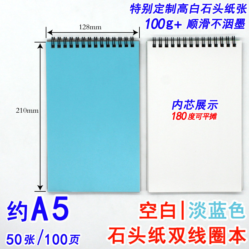 石头纸pp调色本撕不烂不怕水100克上翻线圈本螺旋本商务办公简约