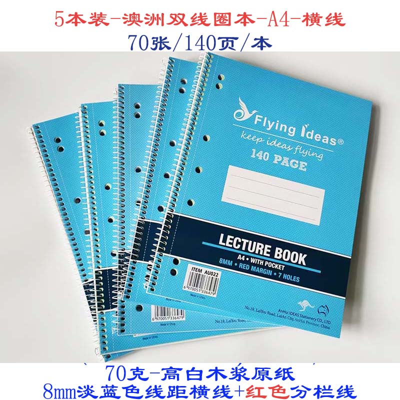 澳大利亚7孔无孔外贸尾货线圈本横线5Subjects带分类页特价清仓