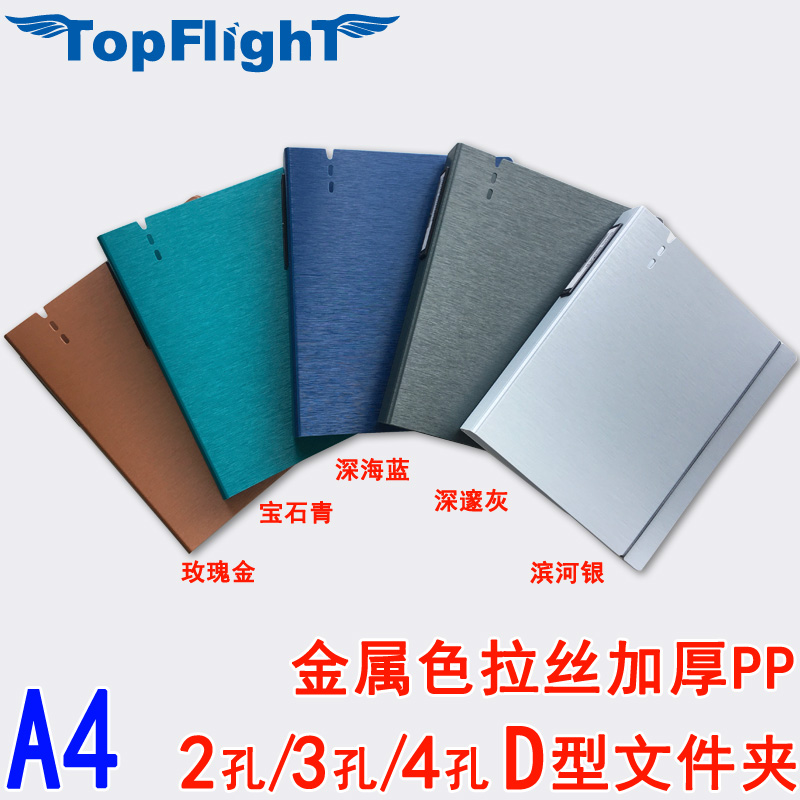 金属拉丝文件夹TOPLIGHT加厚PP