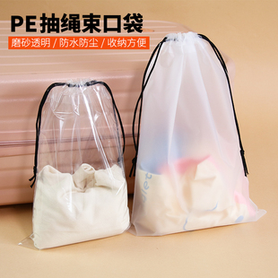 抽绳式PE磨砂束口袋服装分类整理包装袋化妆品旅行衣物防水收纳袋