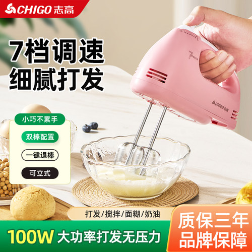 志高7档调速100W电动打蛋器