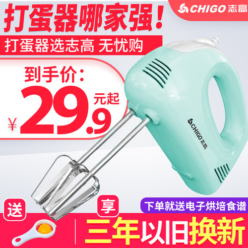 志高家用大功率多功能烘焙打蛋器