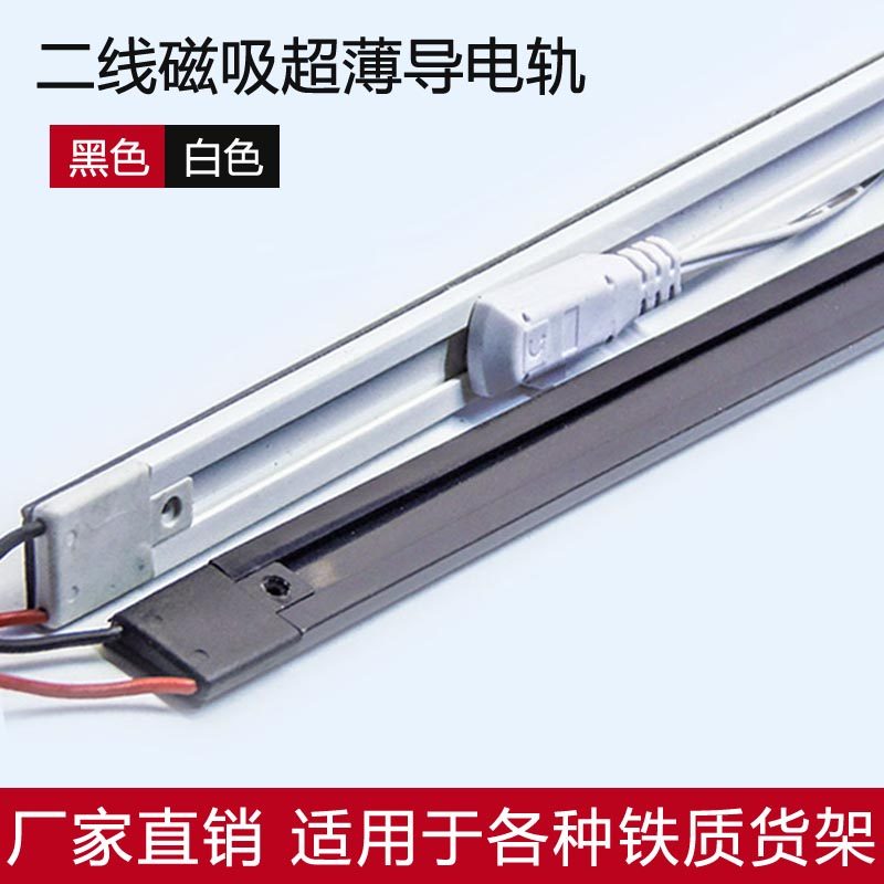 展柜超市货架灯磁吸导电槽轨道条