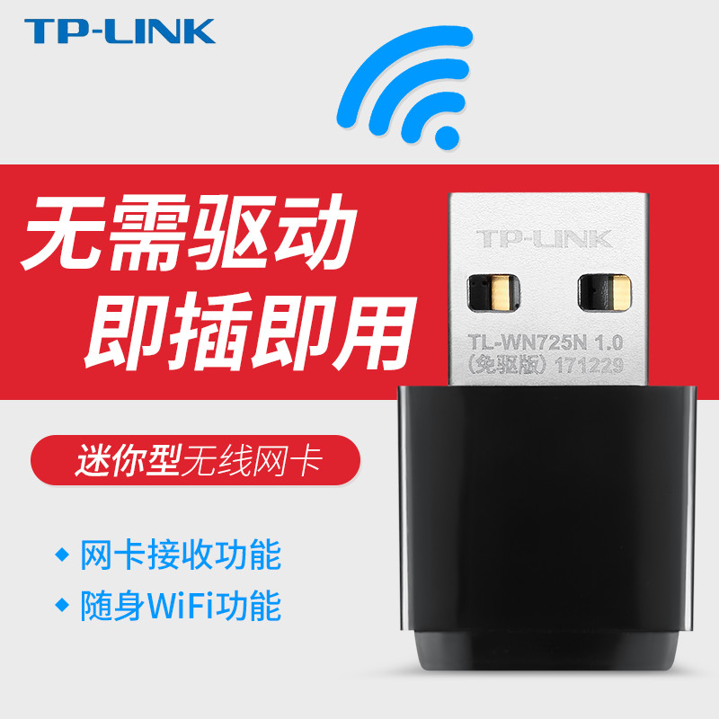 TP-LINKÎÞÏßÍø¿¨ÃâÇý¶¯Î¢ÐÍÃÔÄãСÇĘ́ʽ»ú±Ê¼Ç±¾µçÄÔUSBwifi½ÓÊÕ·¢ÉäÆ÷ÎÞÏÞwi-fi¹âÇý°æÍøÂçÐźÅtplink