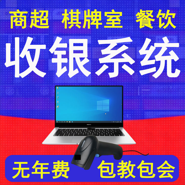 超市便利店水果生鲜AI识别扫码点单餐饮棋牌台球室零售收银机软件