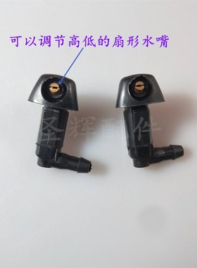 适用于七代雅阁思锐老飞度思域CRV比亚迪F6G6扇形雨刷喷头喷水嘴