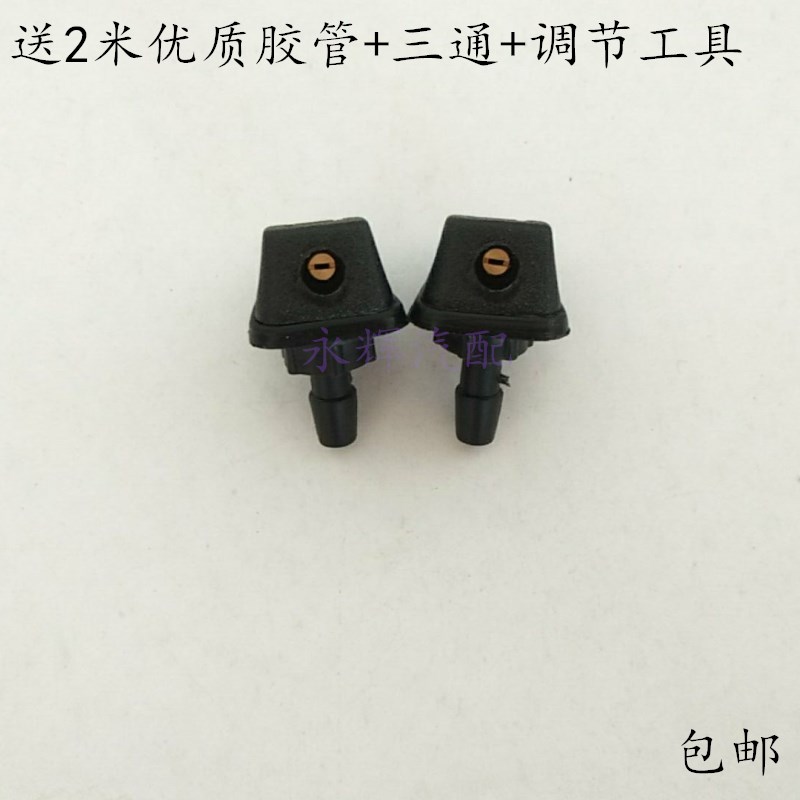 一汽森雅ms80奔腾B50汽车扇形雾状改装喷水嘴配件玻璃雨刮器喷头