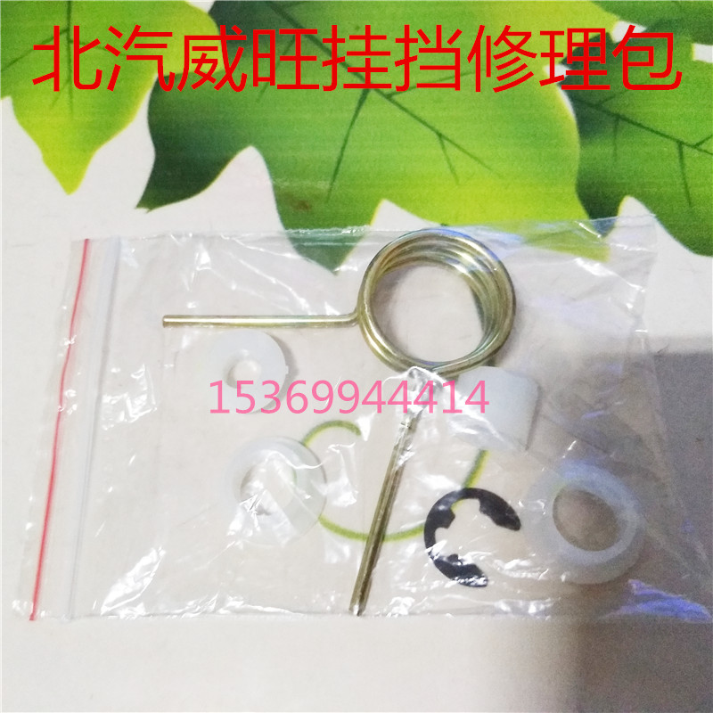 北汽北汽威旺威旺205回位簧