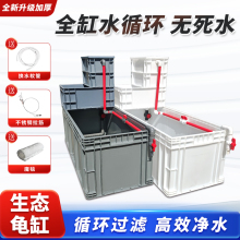 龟箱乌龟缸周转箱过滤箱生态循环加厚养龟周转箱鱼龟混养环形出水