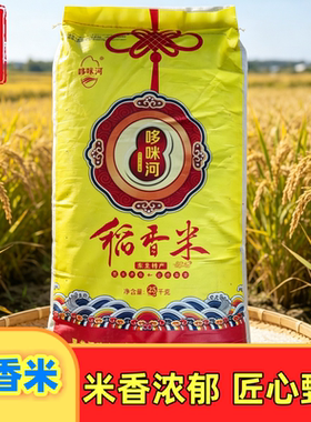 哆咪河稻香米10斤东北特产黑龙江长粒香抓饭炒饭软糯密封装包邮
