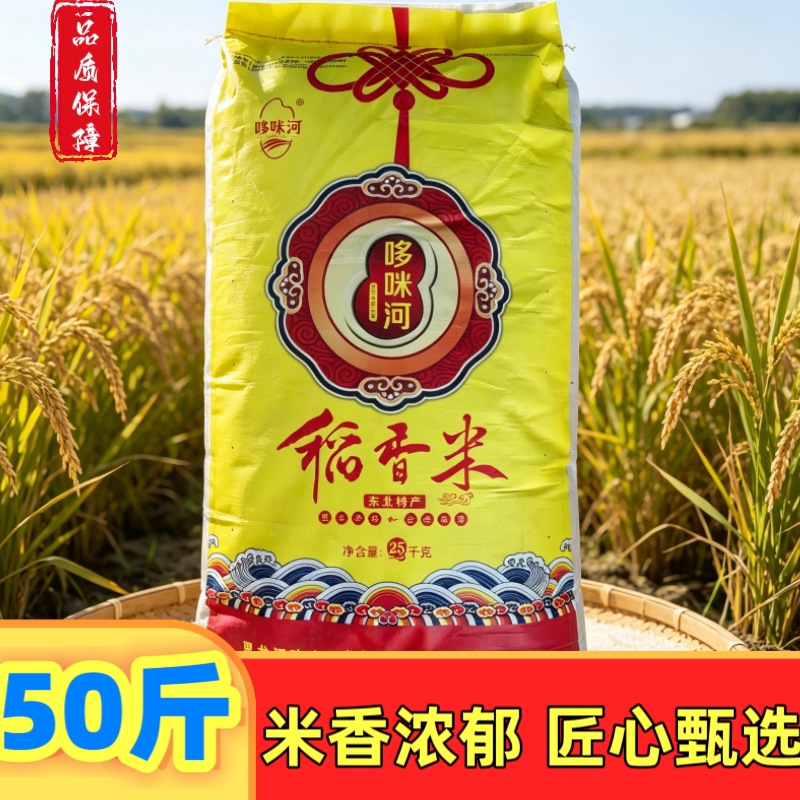 哆咪河稻香米50斤东北特产黑龙江长粒香抓饭炒饭软糯密封装包邮