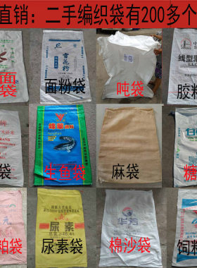 二手麻袋布面粉袋旧麻袋尿素袋饲料袋二手编织袋大米袋吨袋二手