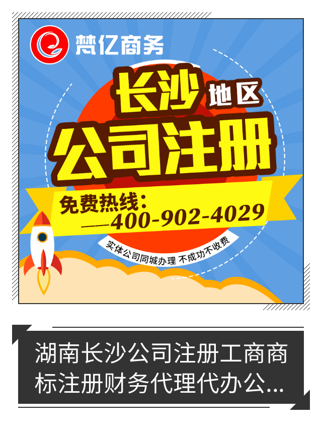 长沙衡阳公司注册代理记账企业资工商注册