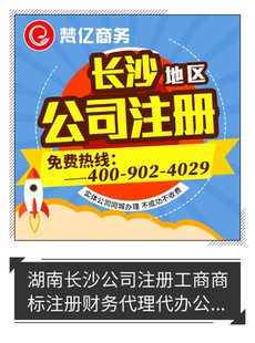 长沙衡阳公司注册代理记账企业资金增资实缴营业执照代办注销变更