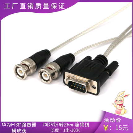 CAB-E1/2*BNC-75-3M 适用于华为线缆DB9转2BNC线缆调试线
